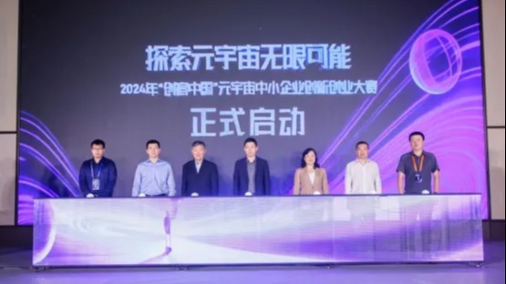 加速数字经济，共促产业价值——第九届“创客中国”元宇宙中小企业创新创业大赛在首钢园启动